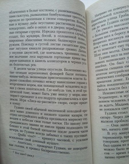 Фотография книги "О.: Короли и капуста"