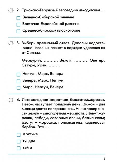 Фотография книги "О. Перова: Окружающий мир. 4 класс. Контрольно-проверочные работы. ФГОС НОО"