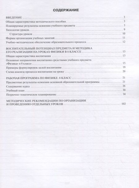 Фотография книги "О. Селютина: Методическое пособие к учебнику Э.Т. Изергина «Физика». 8 класс"