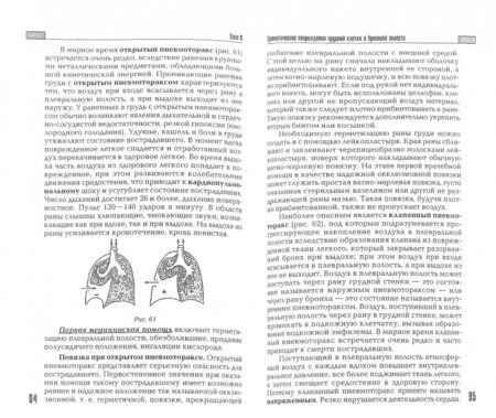 Фотография книги "О. Шелест: Медицинская подготовка спецназа. Учебно-практическое пособие для курсантов"