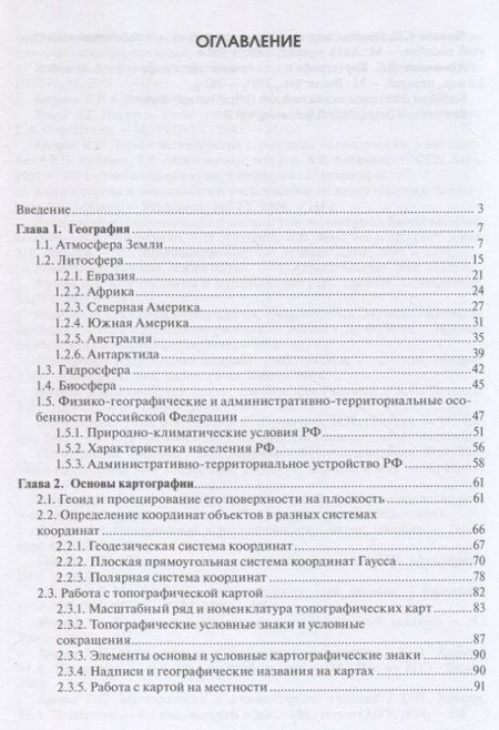 Фотография книги "О.А, Греков: Науки о Земле: учебное пособие"