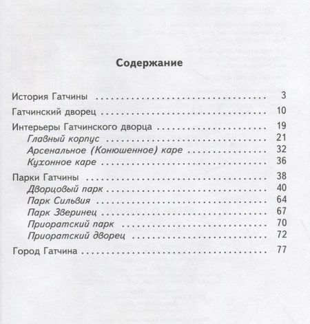 Фотография книги "О.Н. Алексеева: Детям о Гатчине"