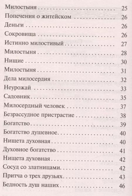 Фотография книги "О бедности"