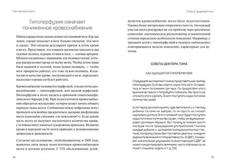 Фотография книги "О`Брайан: Мастерская мозга. Как за 1 час в неделю улучшить память, сон и работоспособность"