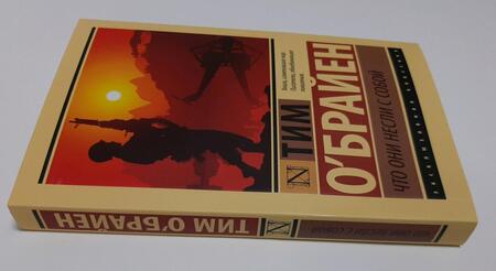 Фотография книги "О`Брайен: Что они несли с собой"