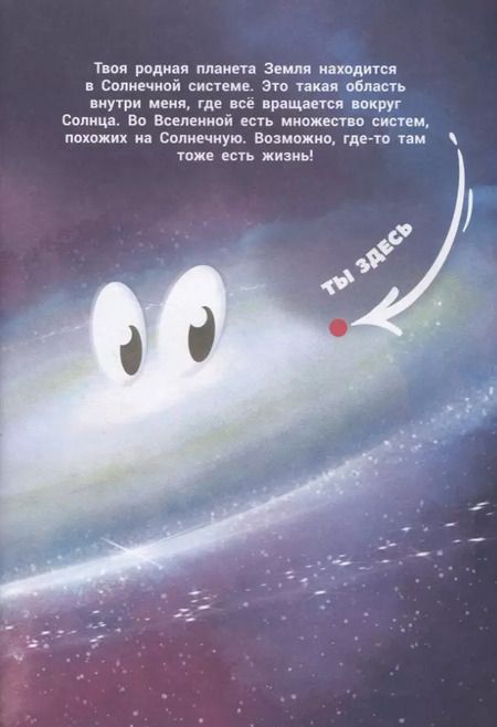 Фотография книги "О чем поют планеты?"