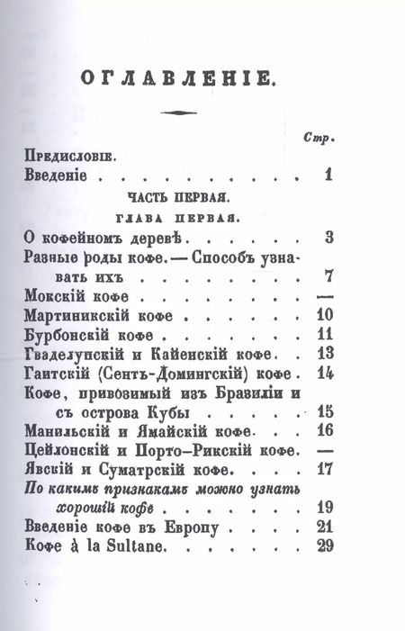 Фотография книги "О действии на здоровье и влияние на нравственность кофе, чая и шоколада"