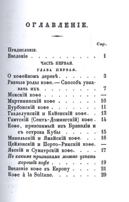Фотография книги "О действии на здоровье и влияние на нравственность кофе, чая и шоколада"