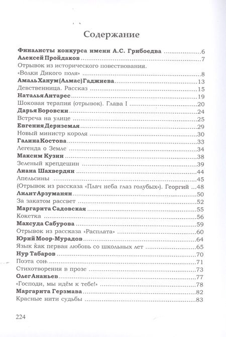 Фотография книги "О, как убийственно мы любим... Сборник"