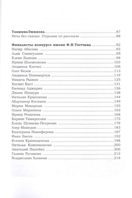Фотография книги "О, как убийственно мы любим... Сборник"