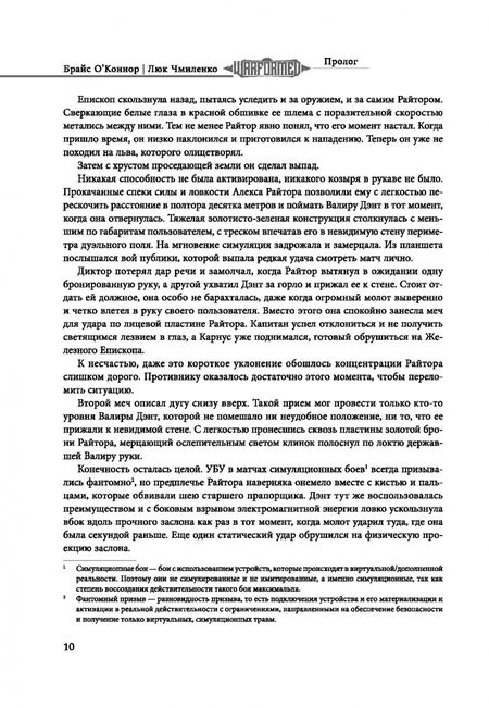 Фотография книги "О`Коннор, Чмиленко: Железный Принц. Первая книга цикла Войнорожденный. Ткач Бури. Том 1"