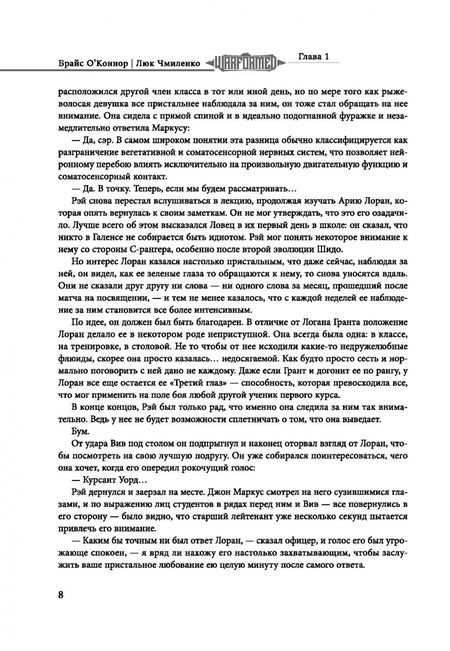 Фотография книги "О`Коннор, Чмиленко: Железный Принц. Том 2"