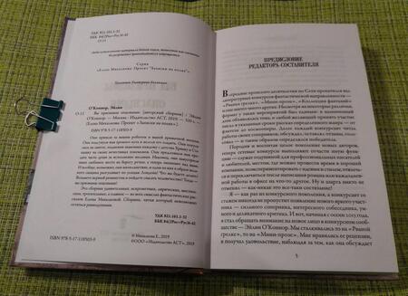 Фотография книги "О`Коннор: Вы признаны опасными"