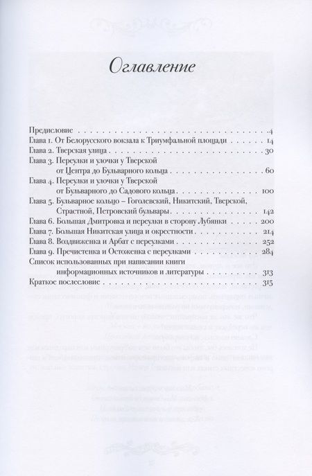 Фотография книги "О Москве в стиле odinmirage. Собрание постов из личного интернет-блога"