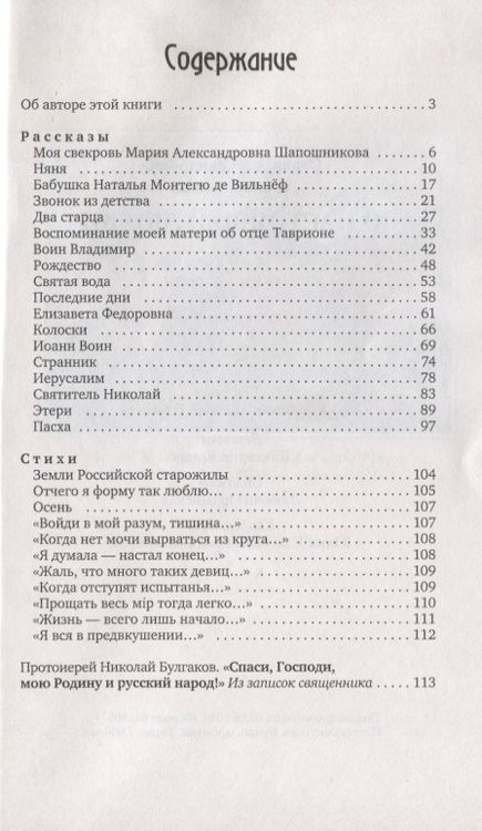 Фотография книги "О настоящей любви. Рассказы и стихи домашней хозяйки"