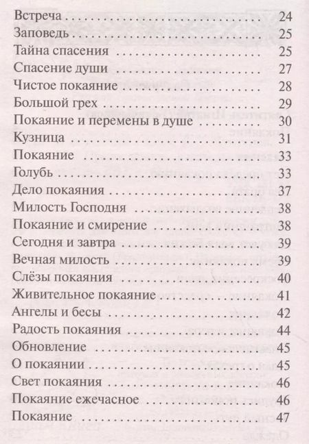 Фотография книги "О покаянии"