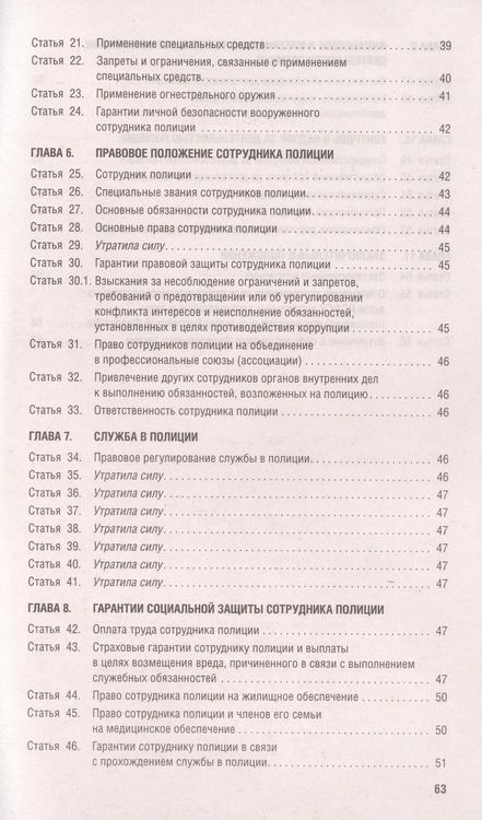 Фотография книги "О полиции. Федеральный закон № 3-ФЗ"