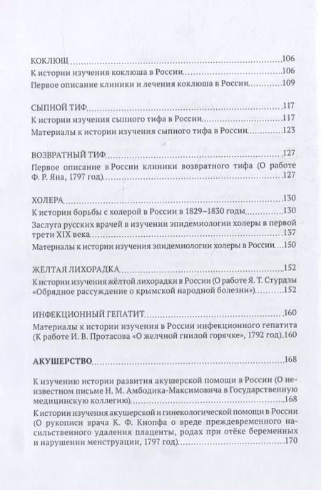 Фотография книги "О приоритете русских врачей в изучении эпидемиологии и этиологии болезней"