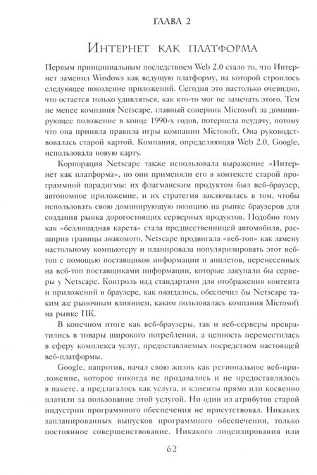 Фотография книги "О`Рейли: WTF? Гид по бизнес-моделям будущего"
