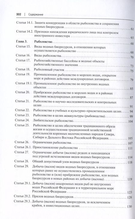 Фотография книги "О рыболовстве и сохранении водных биологических ресурсов. Научно-практический комментарий к Федеральному закону от 20 декабря 2004 г. № 166-ФЗ (постатейный)"