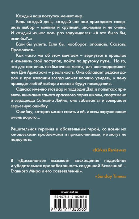 Фотография книги "О`Рурк: Диссонанс"