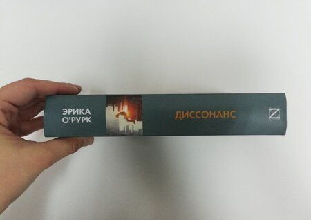 Фотография книги "О`Рурк: Диссонанс"