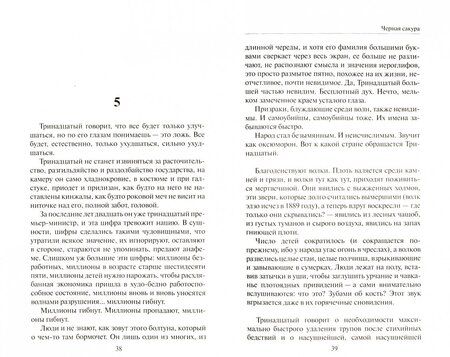 Фотография книги "О`Салливан: Черная сакура"