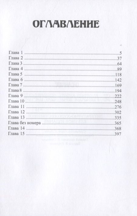 Фотография книги "О`Санчес: Я люблю время"