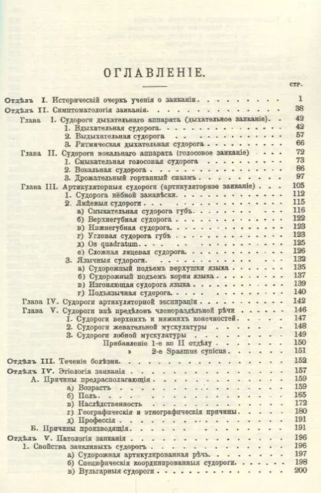 Фотография книги "О заикании"