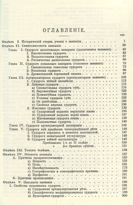 Фотография книги "О заикании"