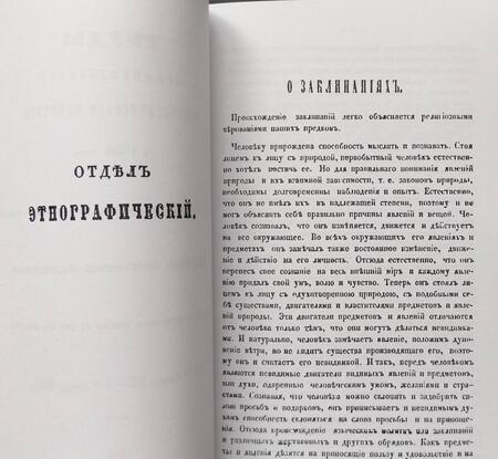 Фотография книги "О заклинаниях. Собрание заклинаний"