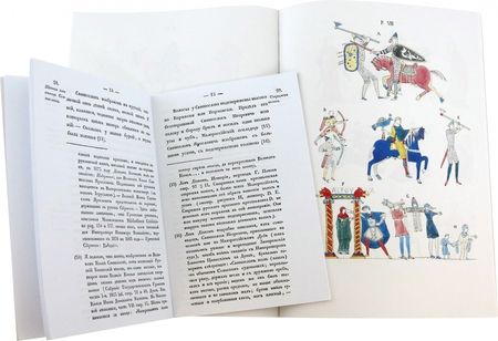 Фотография книги "Об одежде, оружии, нравах, обычаях и степени просвещения славян от времен Траяна + Альбом"