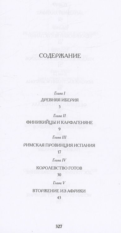 Фотография книги "Обер: История Испании для юных"