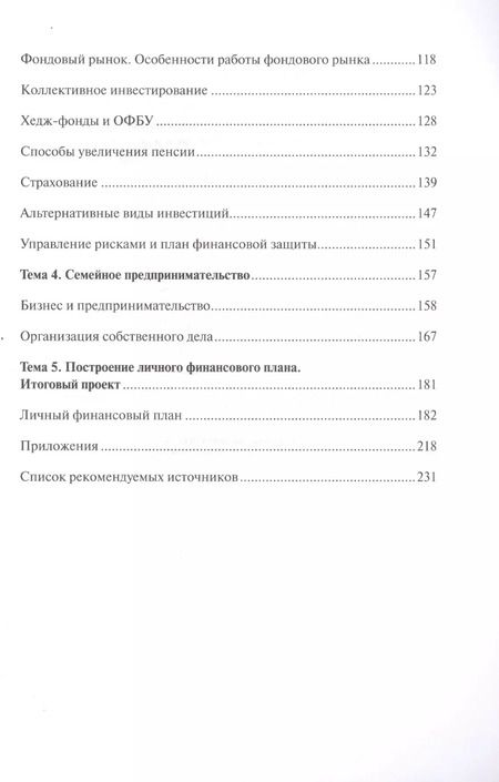Фотография книги "Обердерфер, Егорова, Желновач: Я управляю своими финансами. Практическое пособие по курсу Основы управления личными финансами"