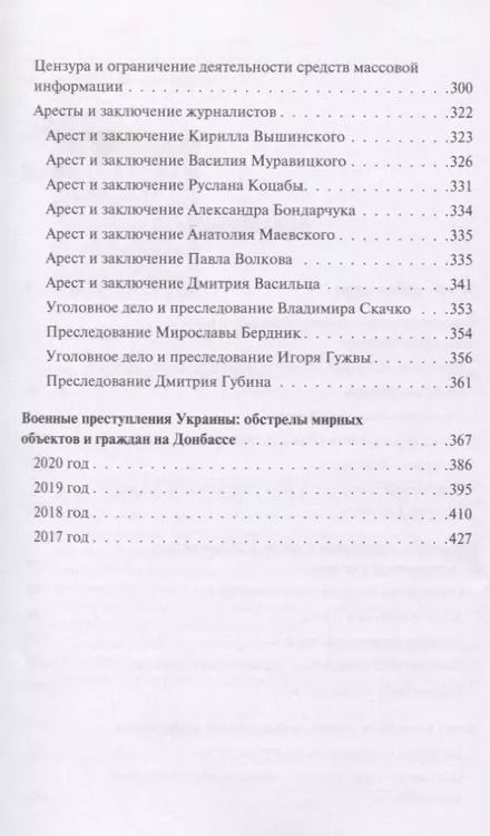 Фотография книги "Обыкновенный фашизм: украинские военные преступления и нарушения прав человека (2017–2020)"