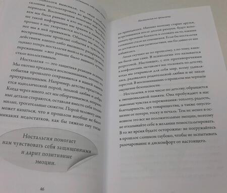Фотография книги "Обнимательная психология. Услышать себя через эмоции"