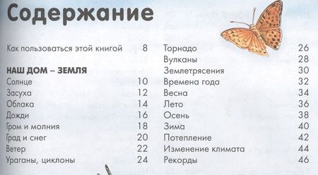 Фотография книги "Обо всём на свете в вопросах и ответах"