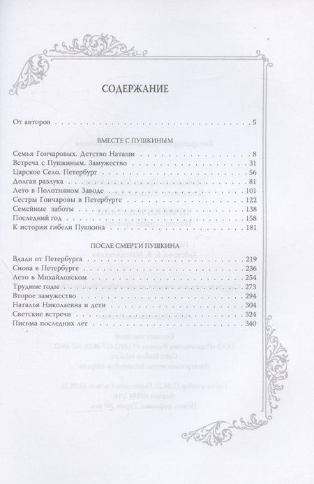 Фотография книги "Ободовская, Дементьев: Пушкин и Натали. Покоя сердце просит…"