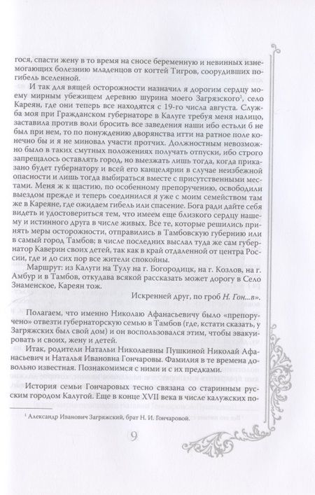 Фотография книги "Ободовская, Дементьев: Пушкин и Натали. Покоя сердце просит…"