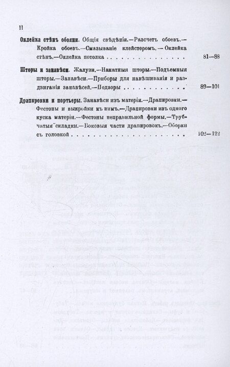 Фотография книги "Обойное мастерство и декоративное искусство."