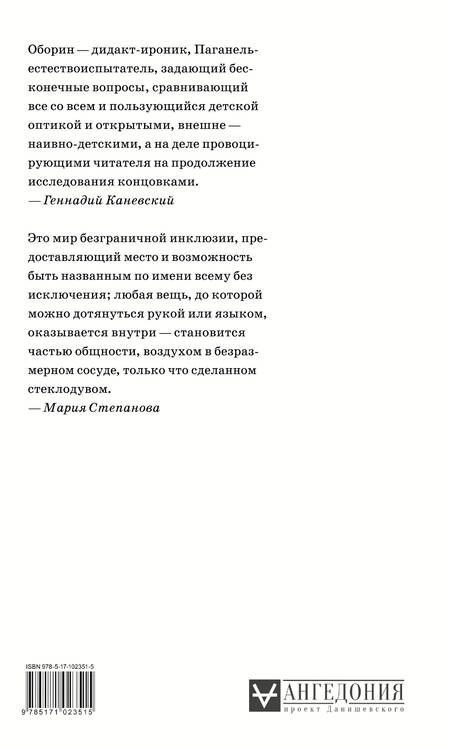 Фотография книги "Оборин: Часть ландшафта"