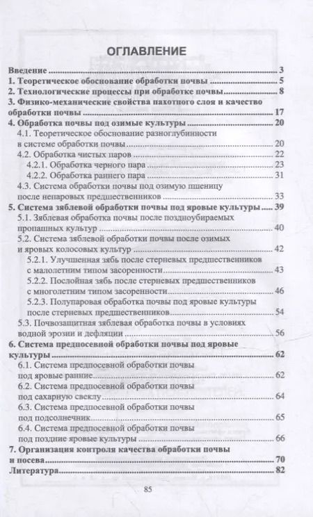 Фотография книги "Обработка почвы: учебное пособие для СПО"