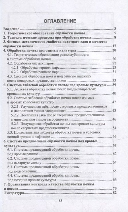 Фотография книги "Обработка почвы: учебное пособие для СПО"