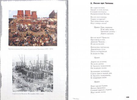 Фотография книги "Образ Урала в документах и литературных произведениях (на материале XX века)"