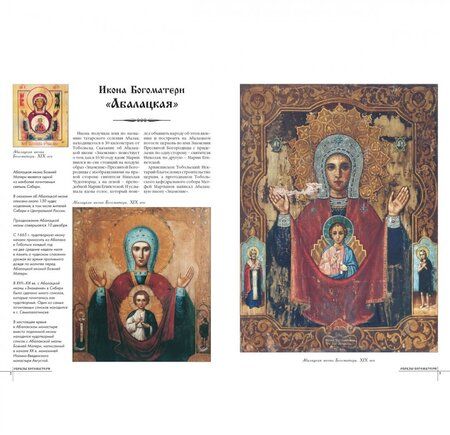 Фотография книги "Образы Богоматери"