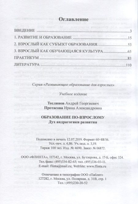 Фотография книги "Образование по-взрослому. Дух андрагогики развития"