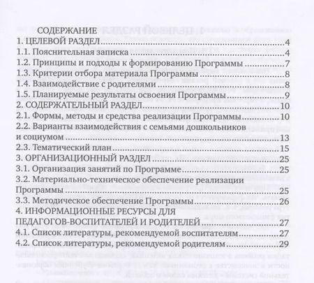 Фотография книги "Образовательная программа "Азы финансовой культуры для дошкольников". Пособие для воспитателей, методистов и руководителей дошкольных учреждений"