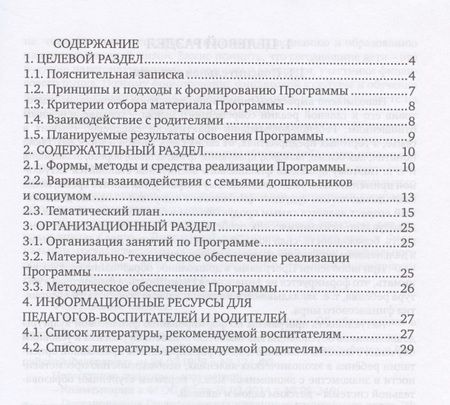 Фотография книги "Образовательная программа "Азы финансовой культуры для дошкольников". Пособие для воспитателей, методистов и руководителей дошкольных учреждений"