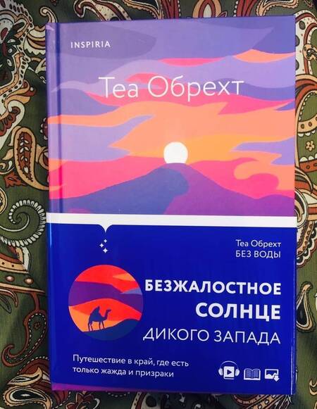 Фотография книги "Обрехт: Без воды"