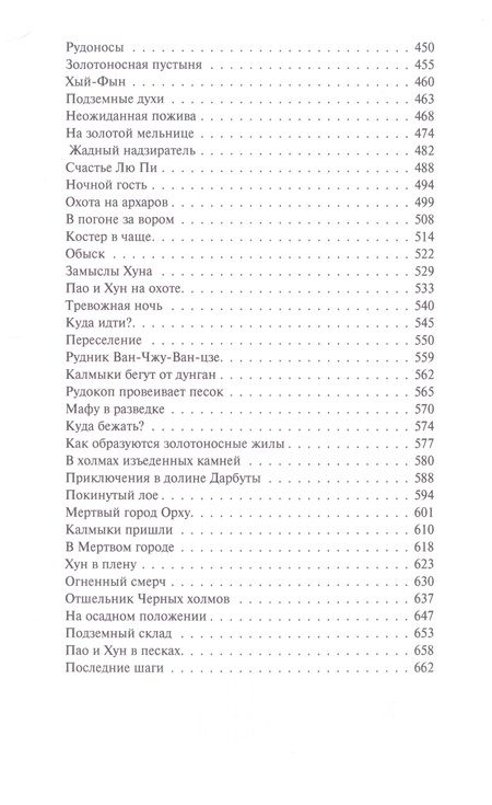 Фотография книги "Обручев: Плутония. Золотоискатели в пустыне"